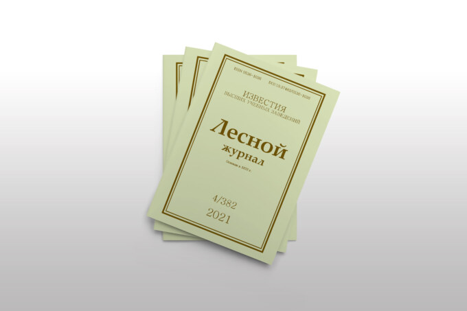 2021-09-03-03-Лесной_журнал