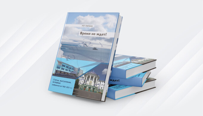 Сметанин А.В. Избранное. 1992-2021