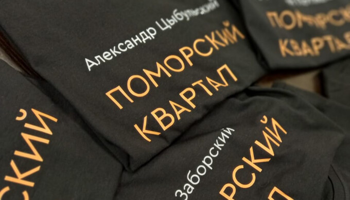 Поморский квартал